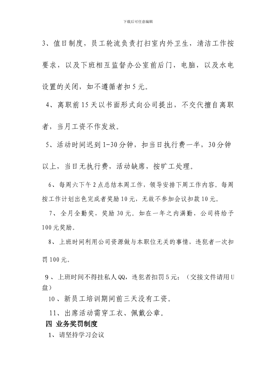 办公室工作人员管理制度_第2页