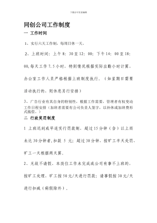 办公室工作人员管理制度