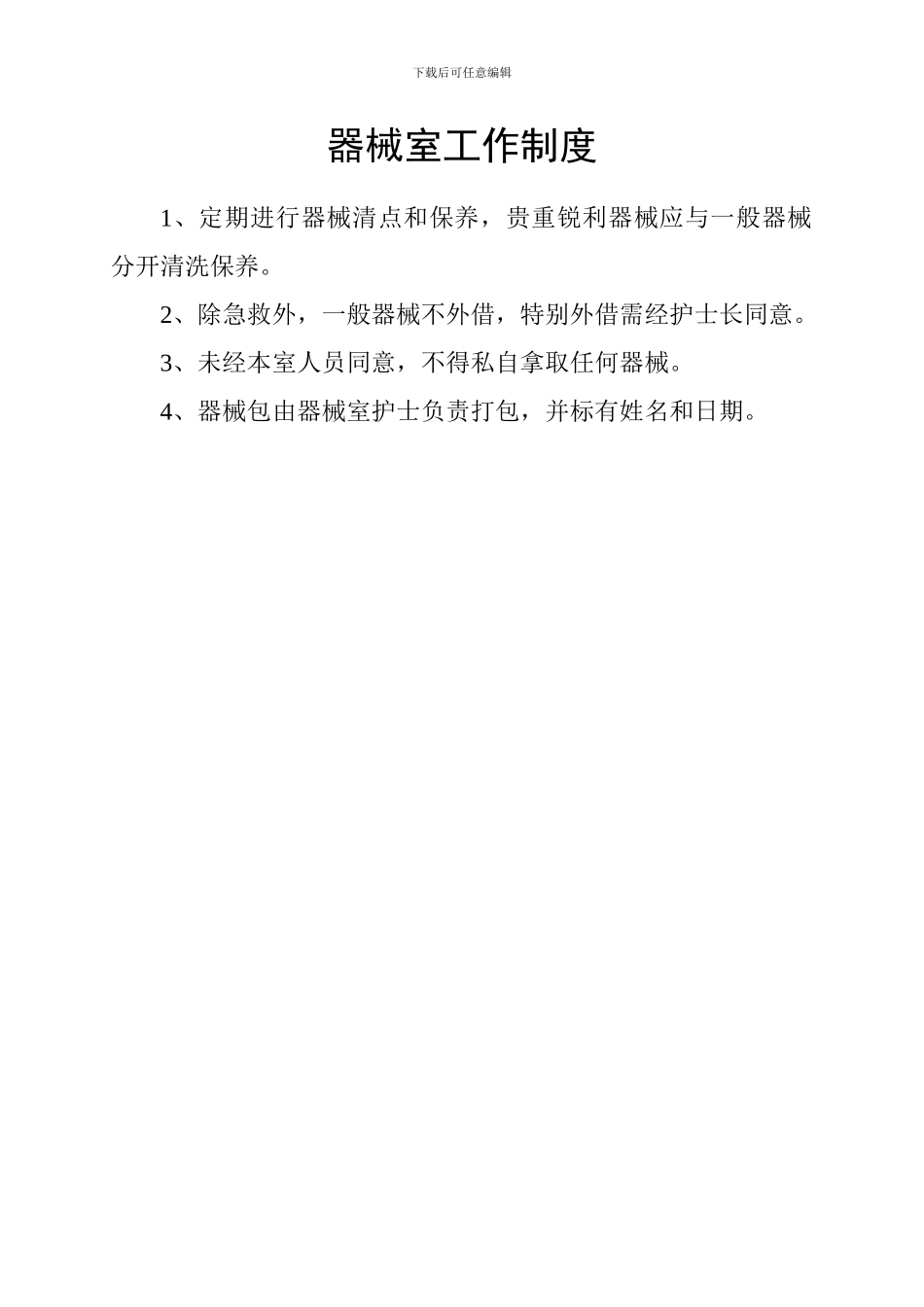 办公室工作制度_第2页