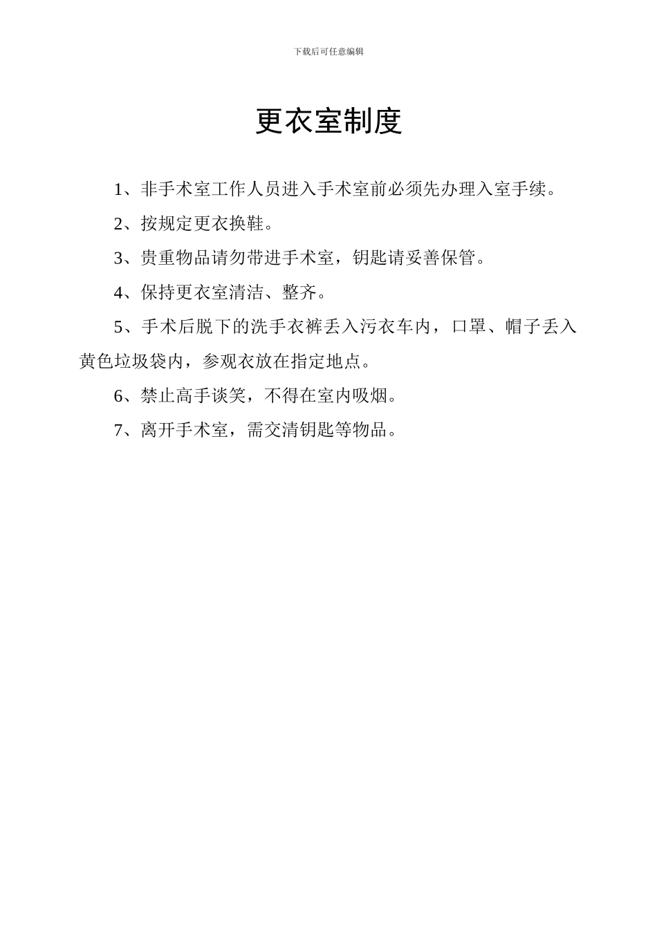 办公室工作制度_第3页