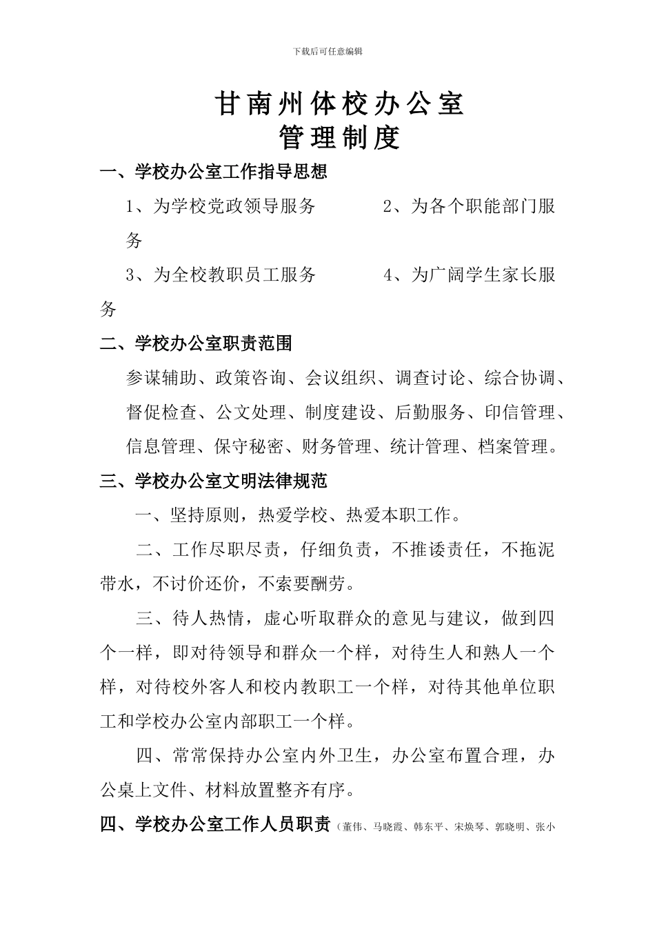 办公室工作制度-定稿文档_第1页