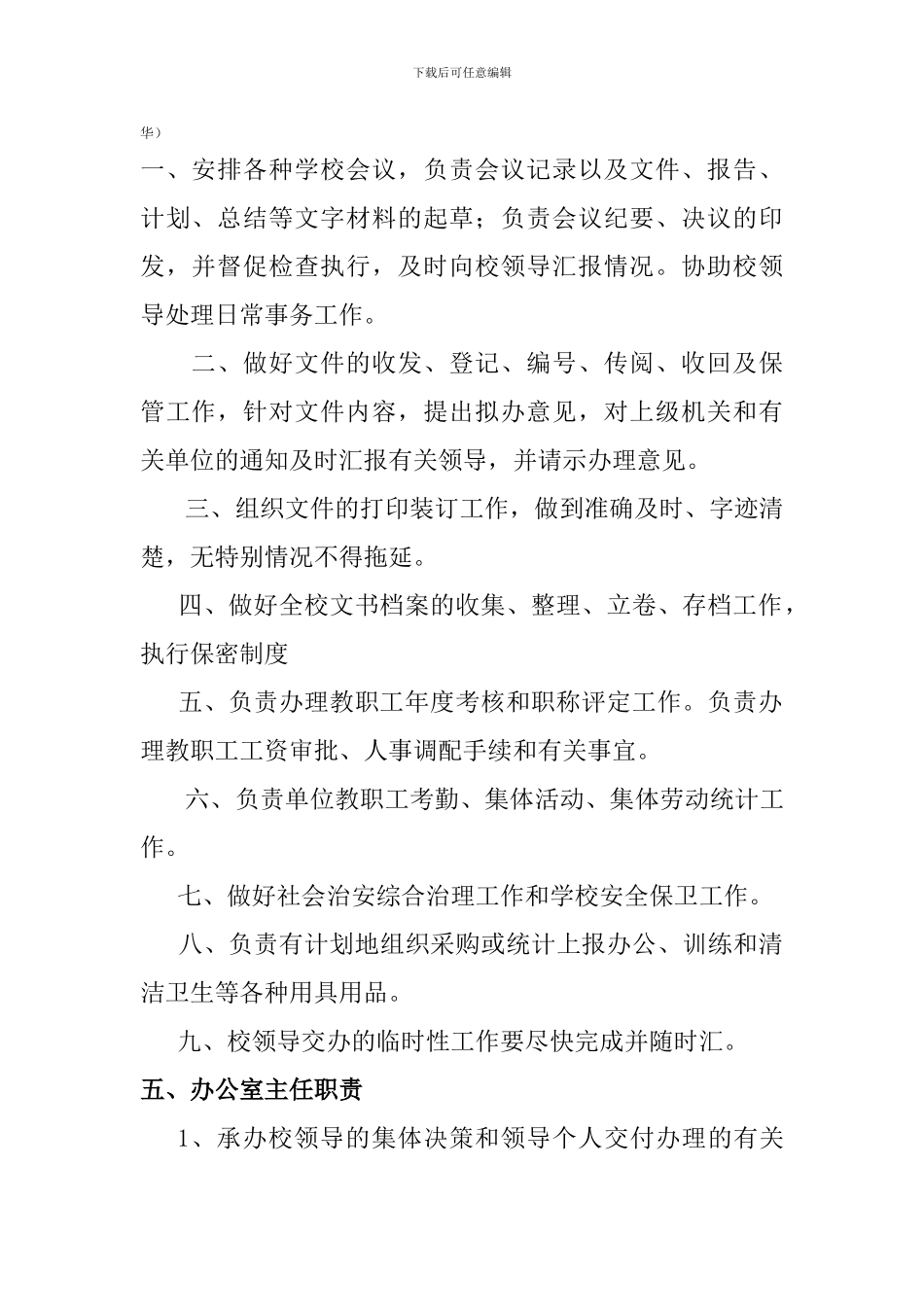 办公室工作制度-定稿文档_第2页