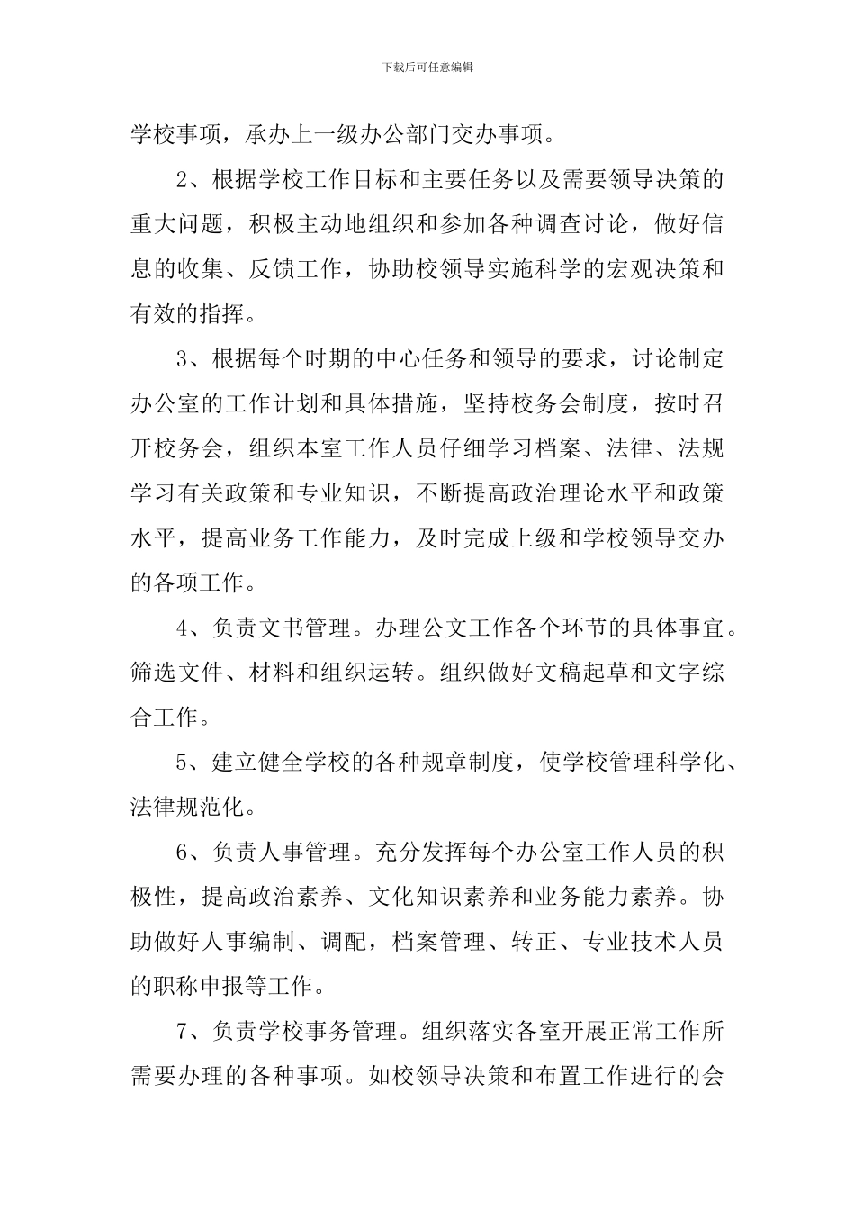 办公室工作制度-定稿文档_第3页