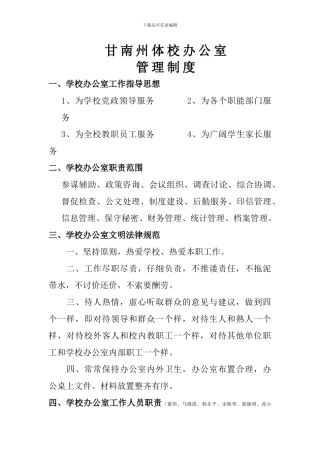 办公室工作制度-定稿文档