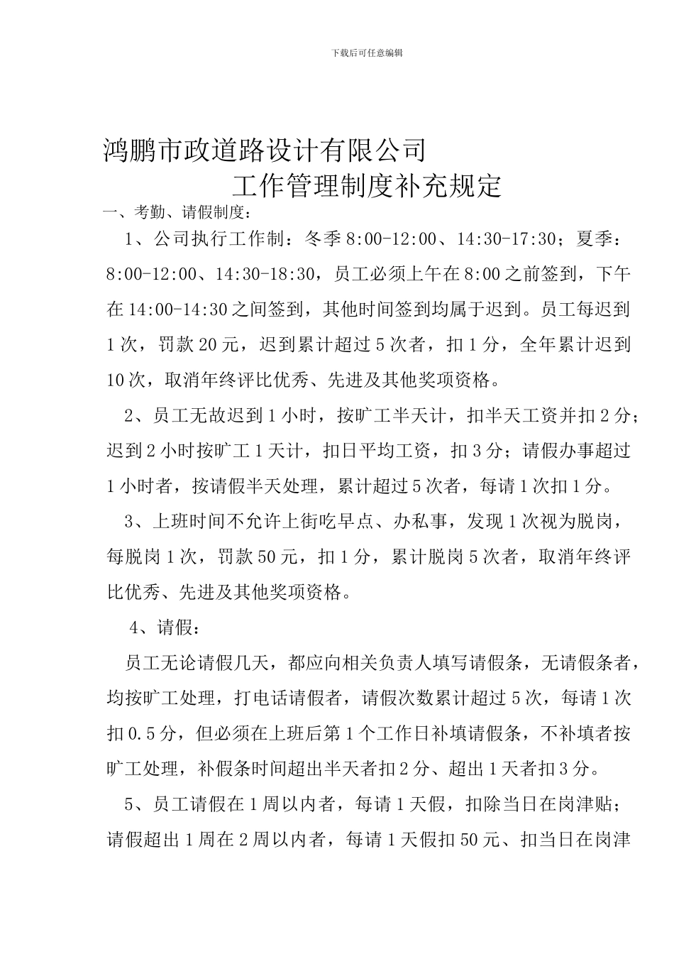 办公室工作管理制度补充规定_第1页