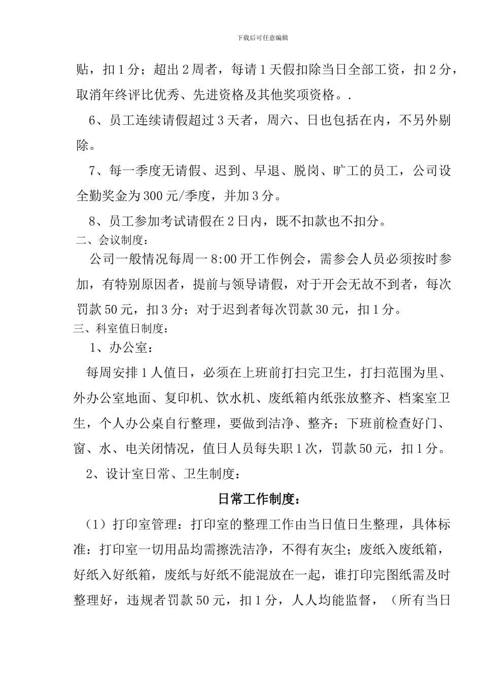 办公室工作管理制度补充规定_第2页