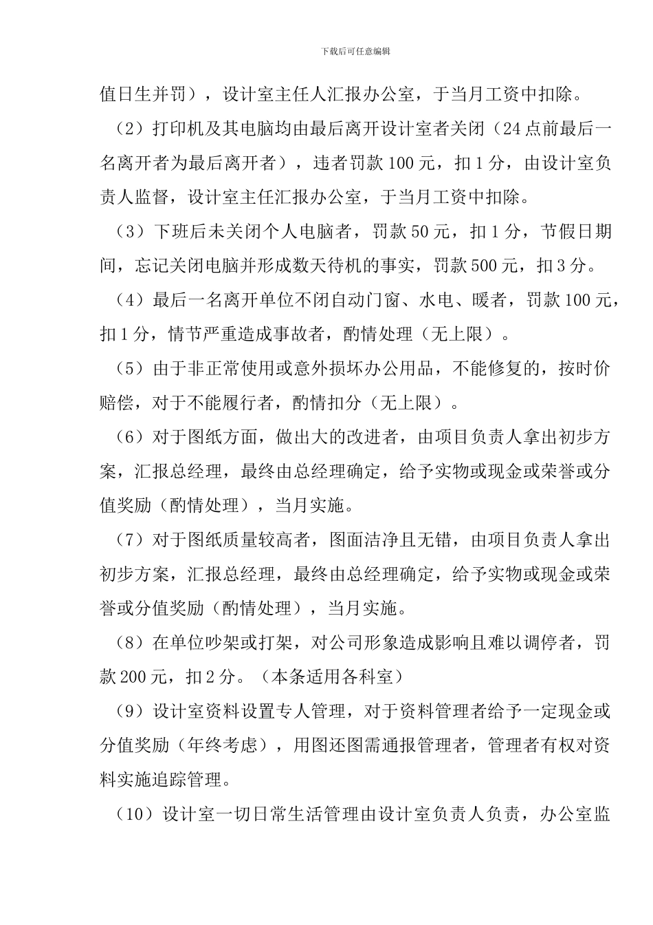 办公室工作管理制度补充规定_第3页