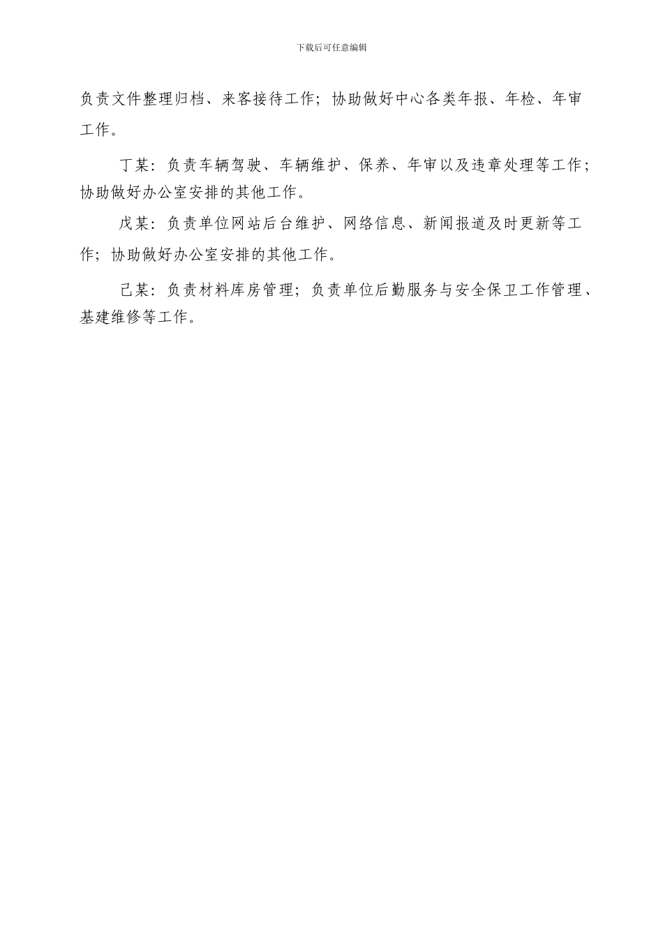 办公室工作职责及人员分工_第2页