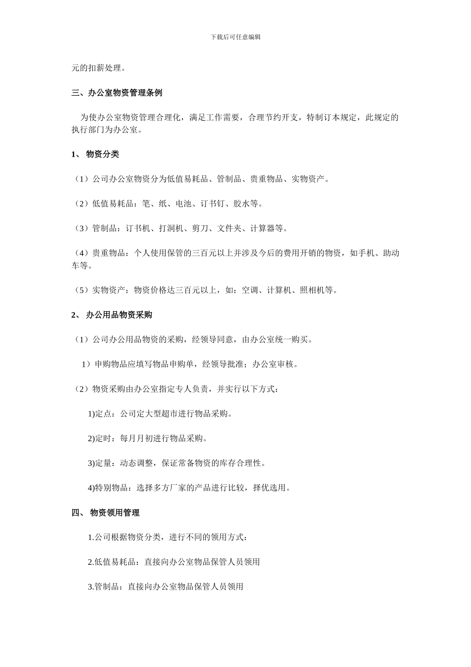 办公室常规管理制度_第2页
