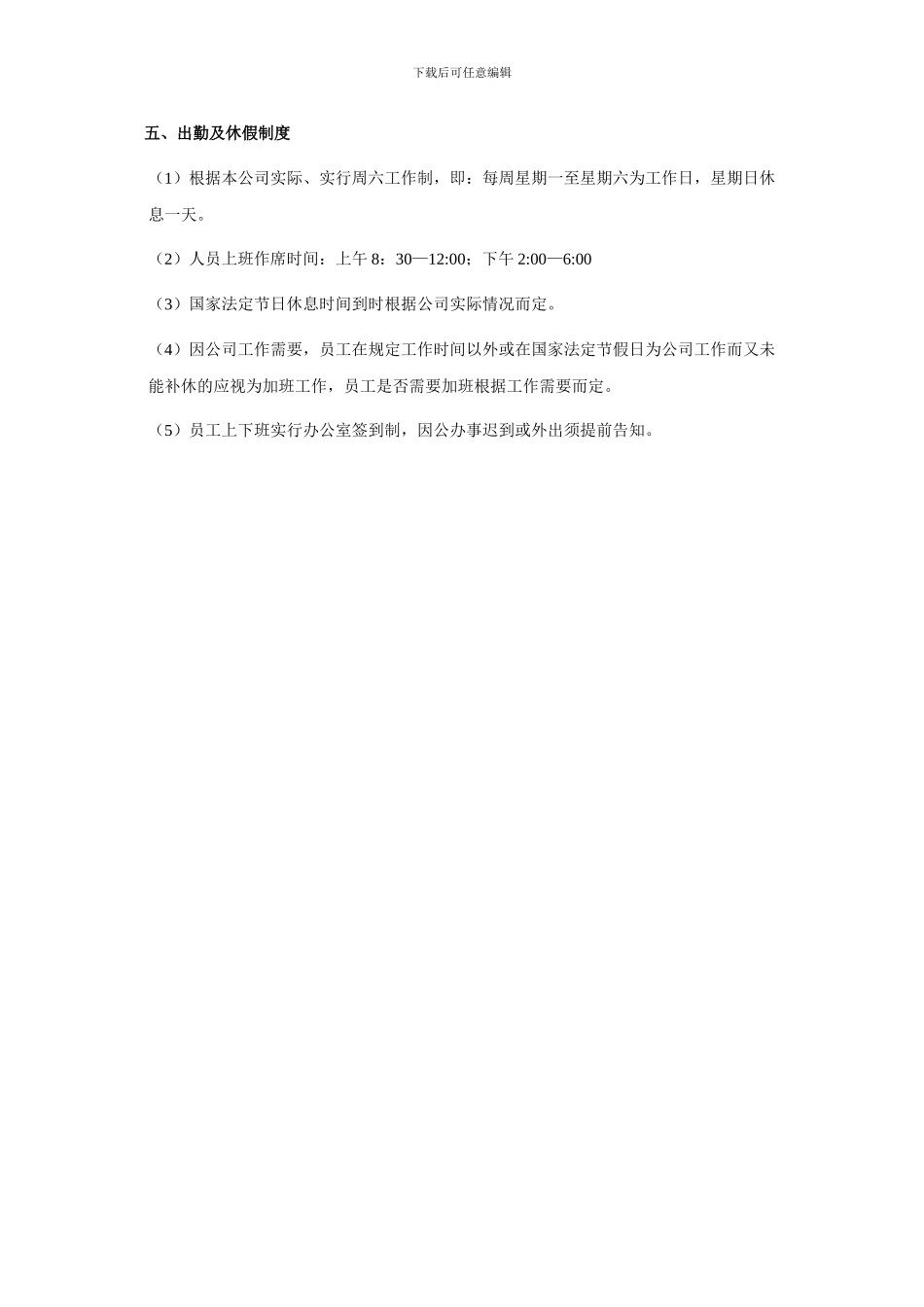 办公室常规管理制度_第3页