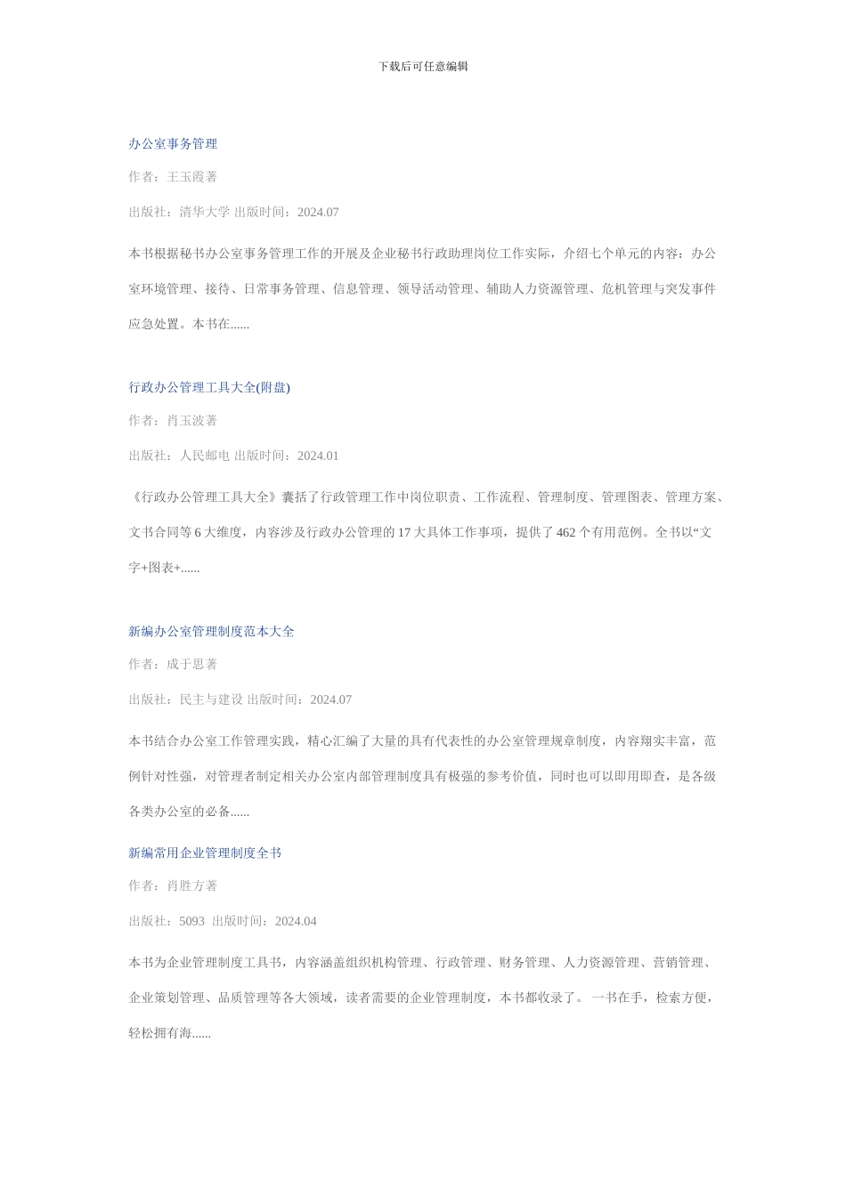 办公室应有书目_第1页