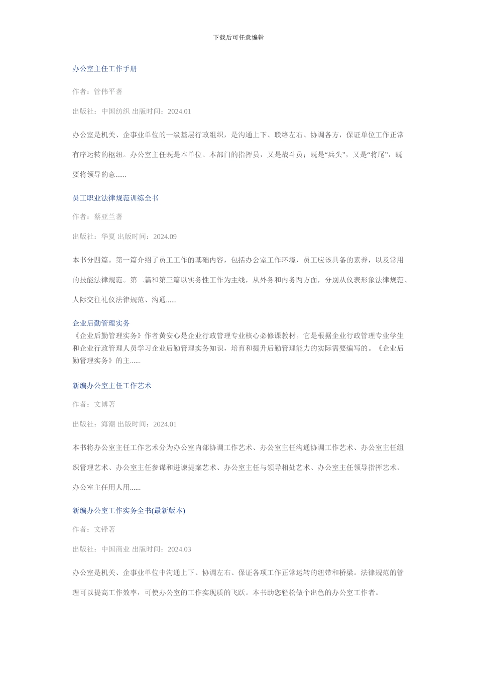 办公室应有书目_第2页