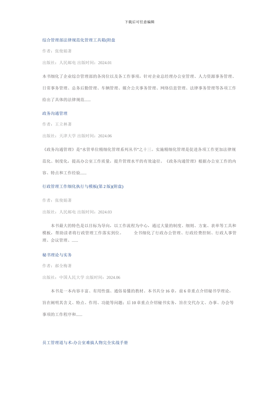 办公室应有书目_第3页