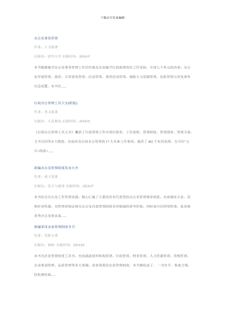 办公室应有书目