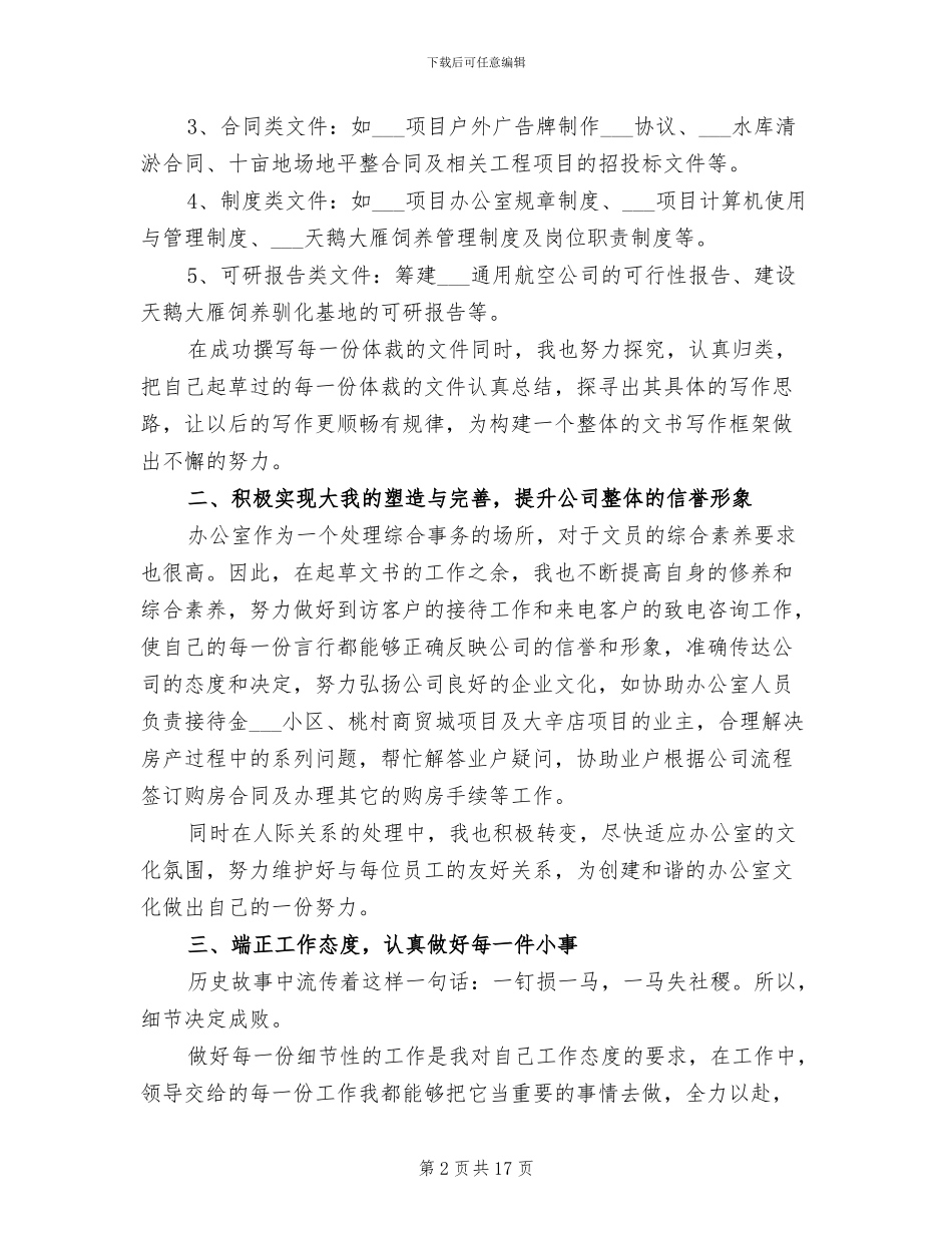办公室文员2024工作总结范文_第2页