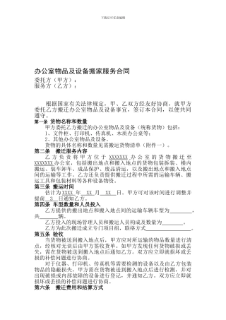 办公室搬迁服务合同