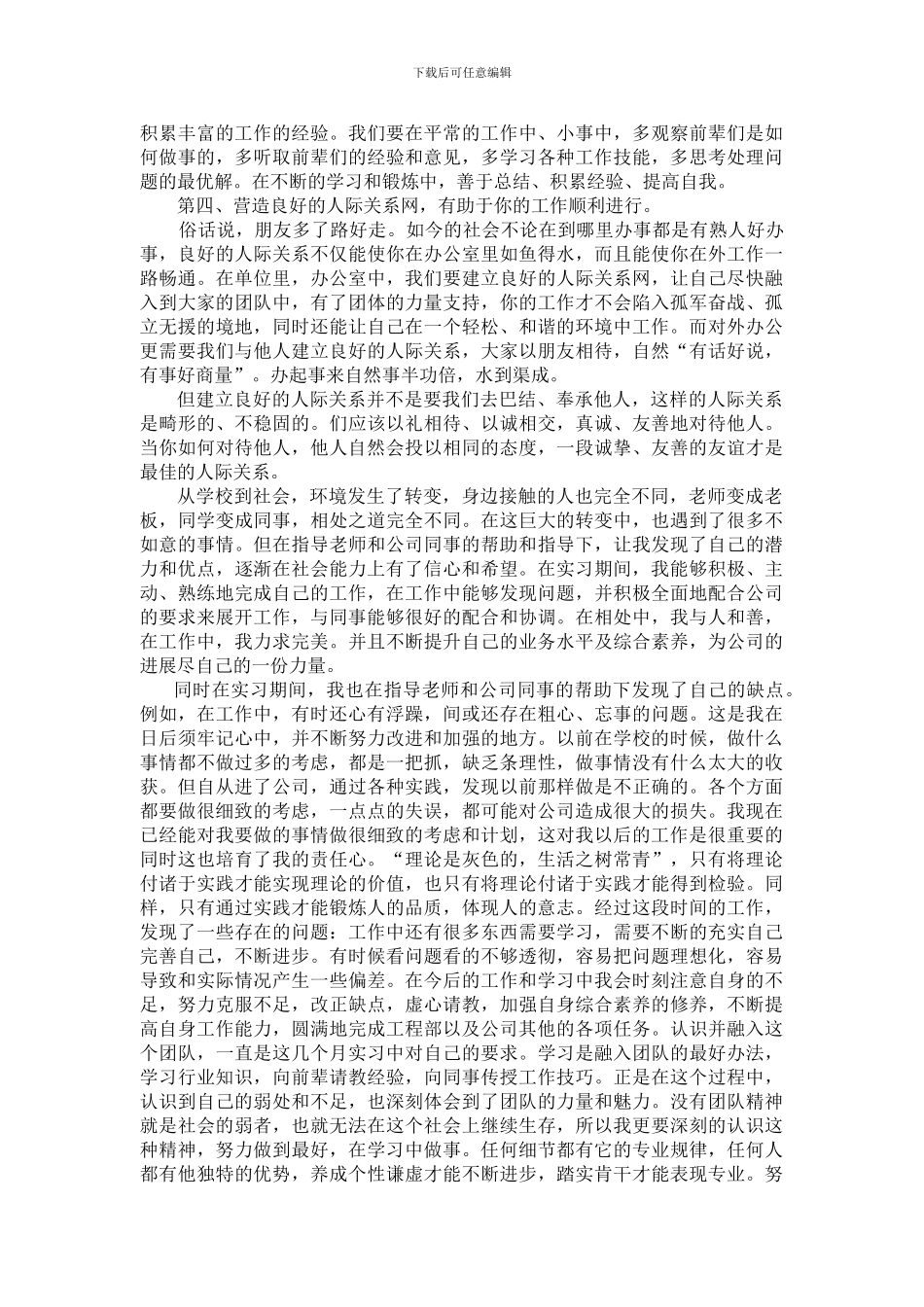 办公室文员实习报告总结123_第2页