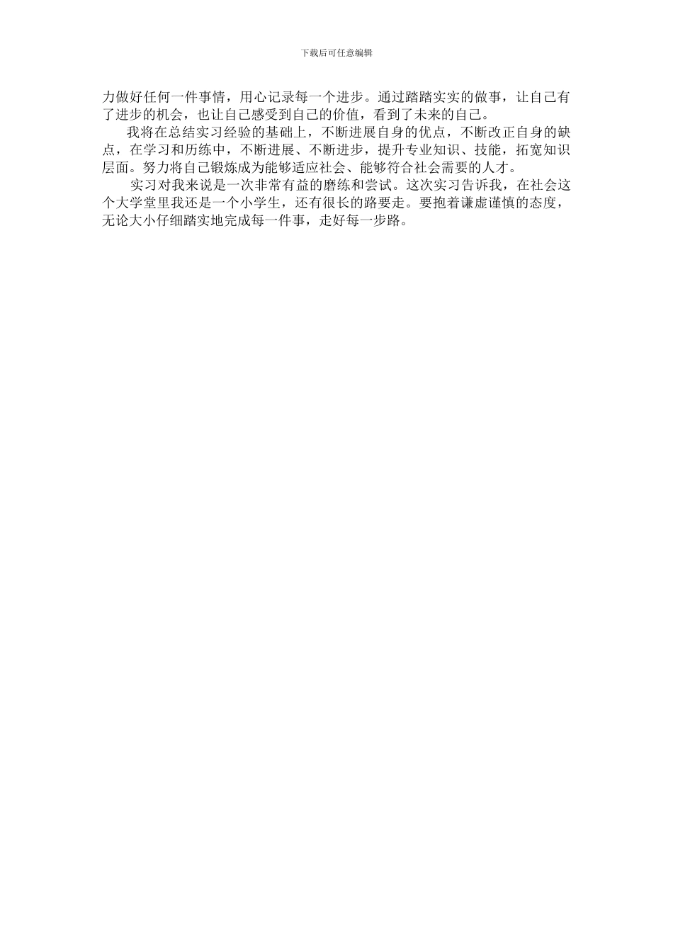 办公室文员实习报告总结123_第3页