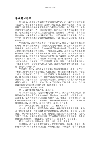 办公室文员实习报告总结123