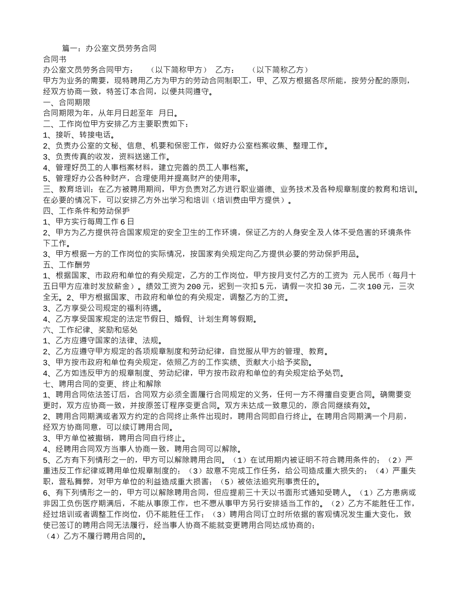办公室文员聘用合同_第1页