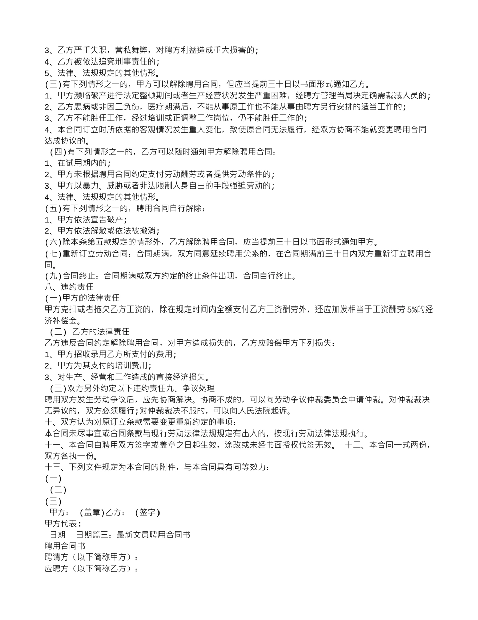 办公室文员聘用合同_第3页