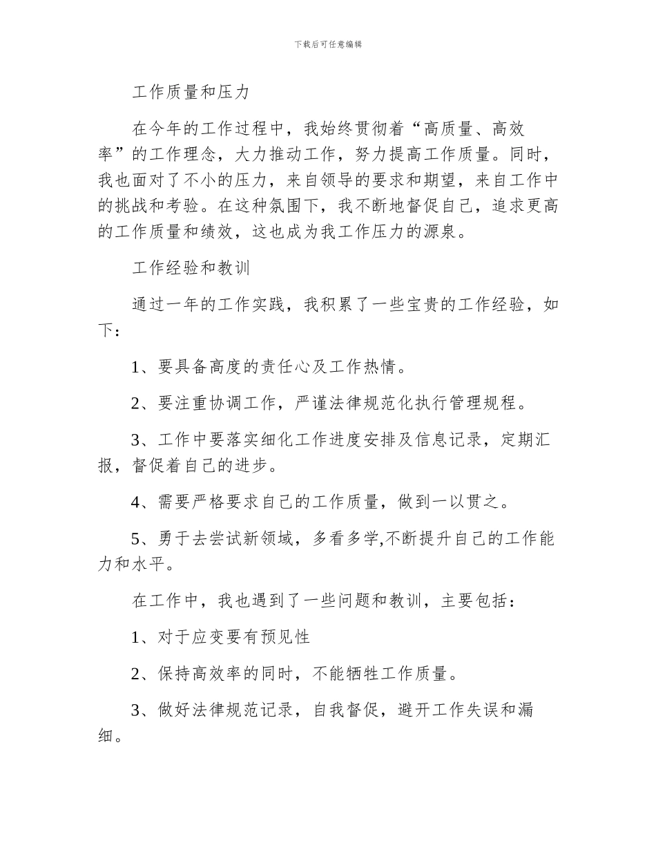办公室文员工作总结报告_第2页