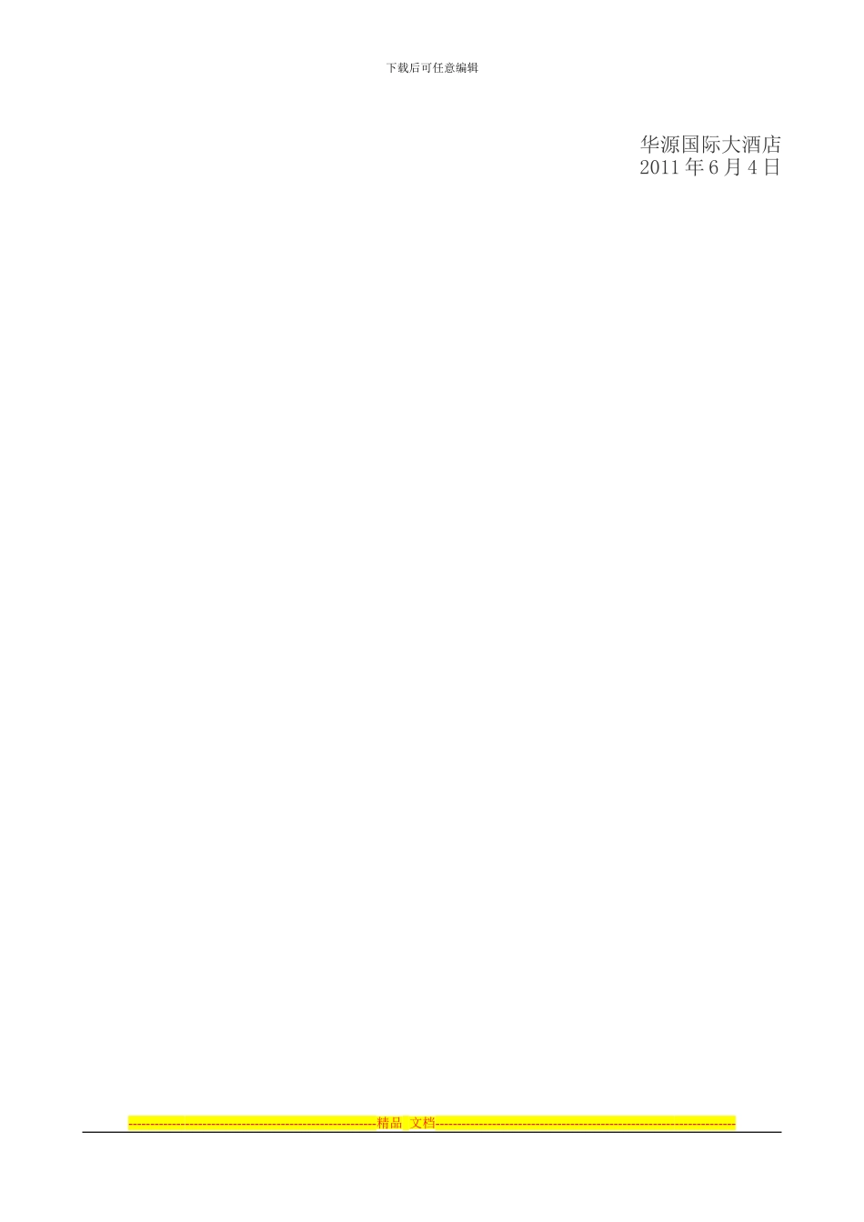 办公室文员的岗位职责和岗位制度_第2页