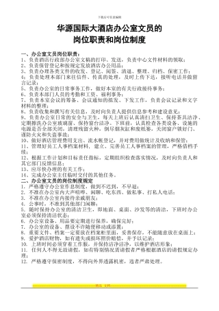 办公室文员的岗位职责和岗位制度