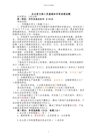 办公室文秘基础知识笔试题