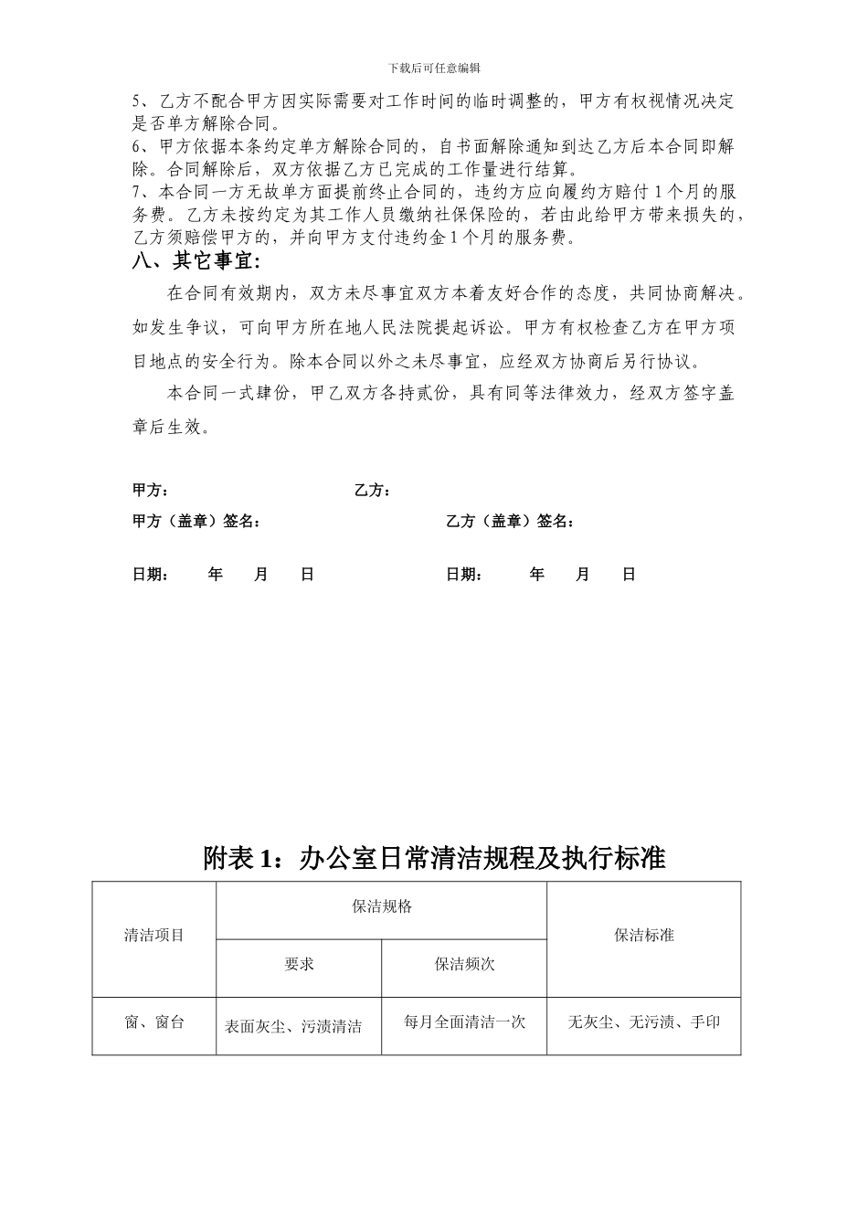 办公室日常保洁服务合同_第3页