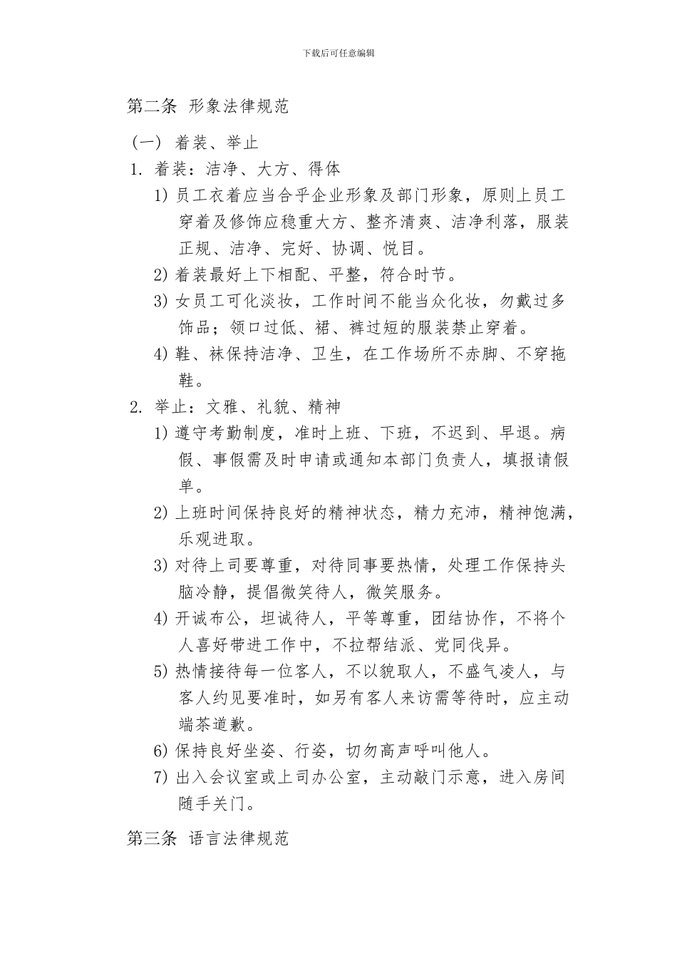 办公室日常管理制度_第2页