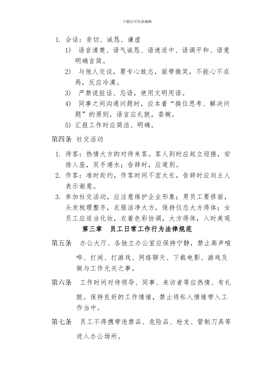 办公室日常管理制度_第3页