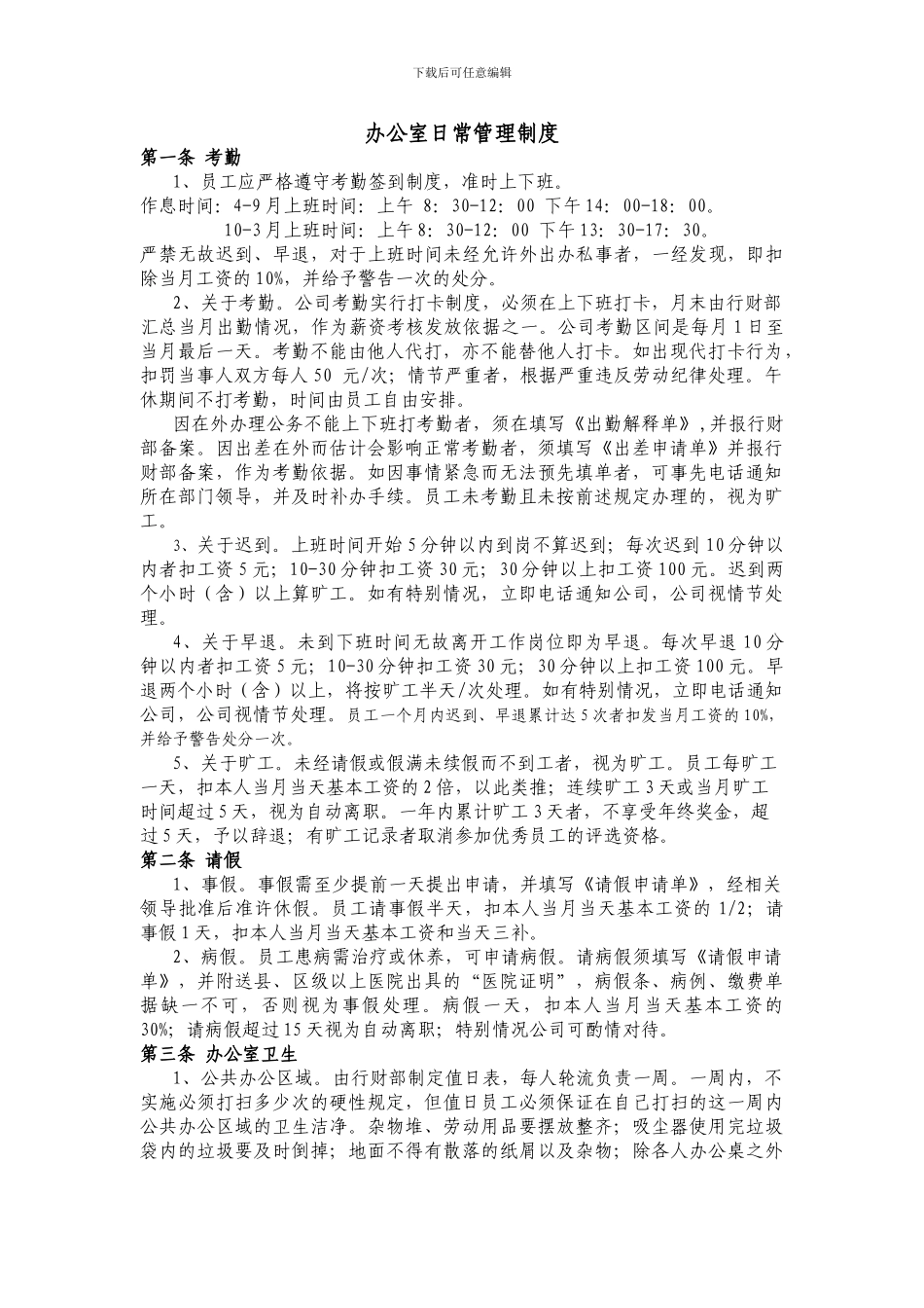 办公室日常管理制度2024-11-13_第1页