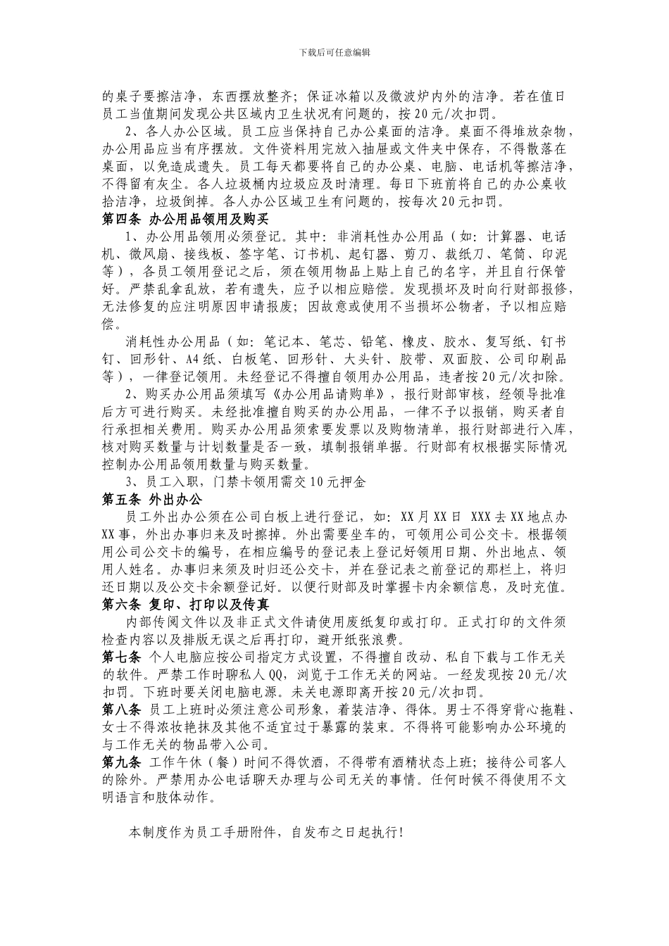 办公室日常管理制度2024-11-13_第2页