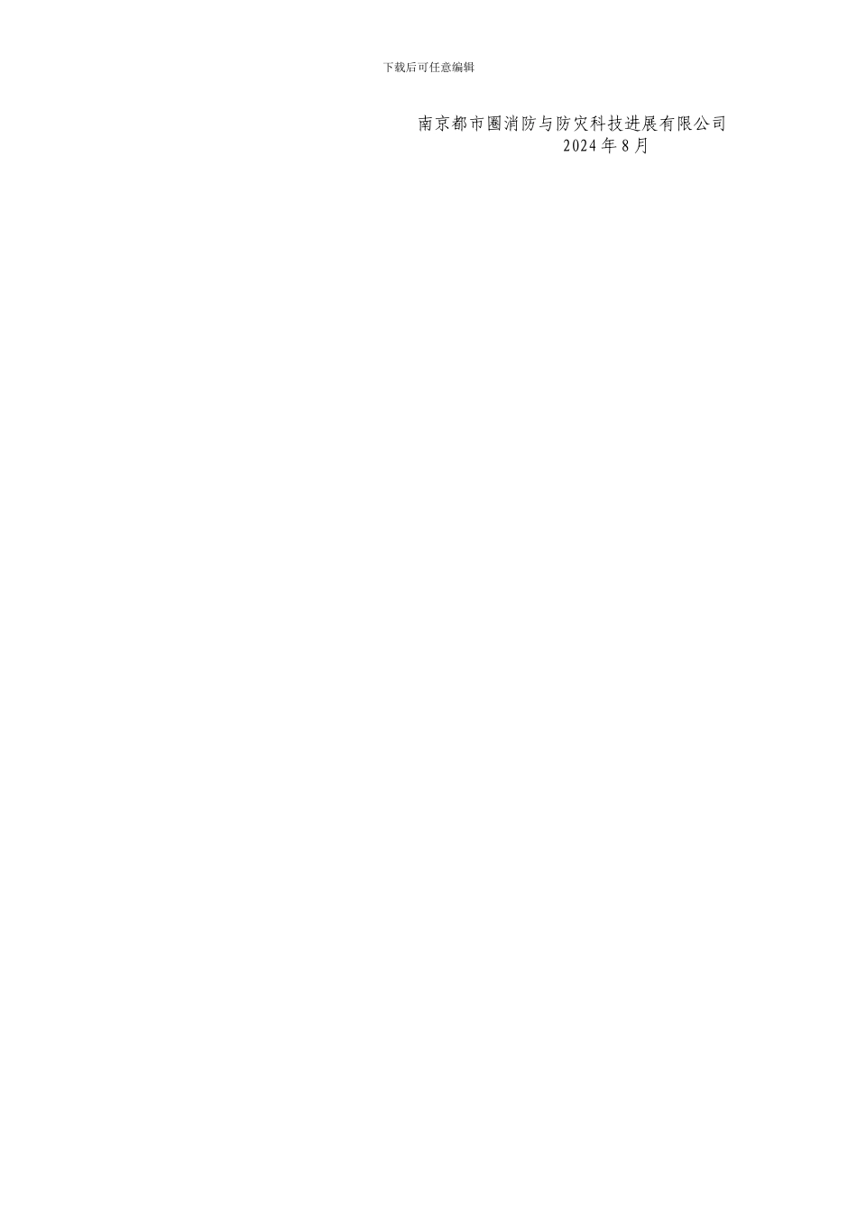 办公室日常管理制度2024-11-13_第3页