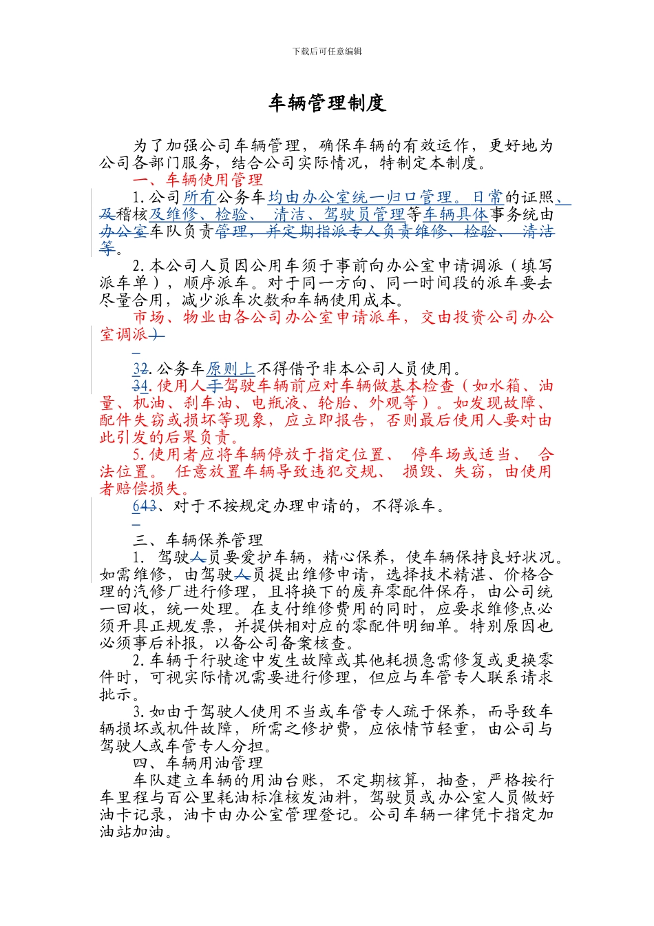 办公室日常车辆管理制度_第1页