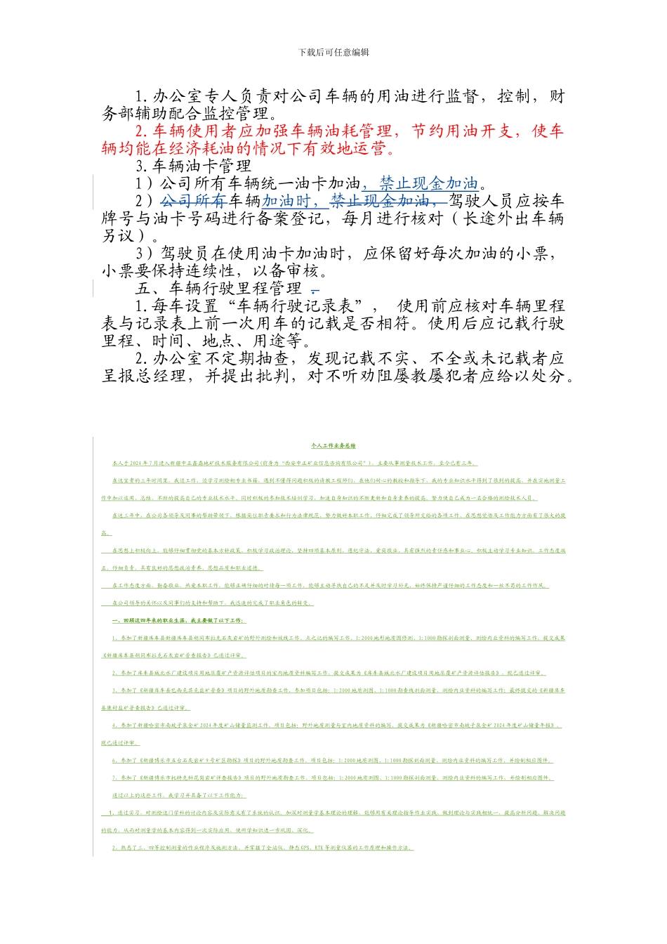 办公室日常车辆管理制度_第2页