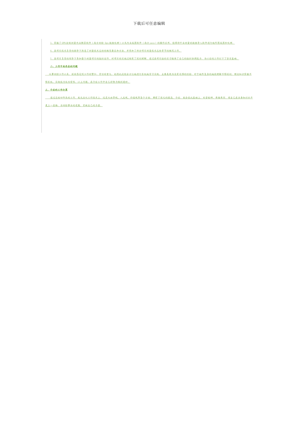 办公室日常车辆管理制度_第3页