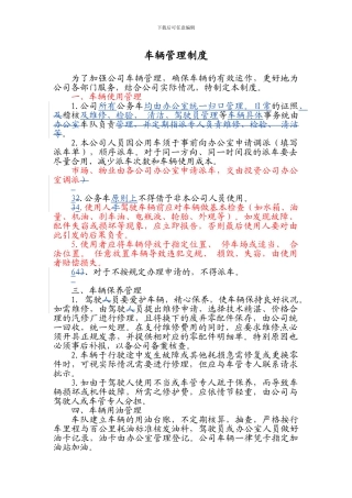 办公室日常车辆管理制度