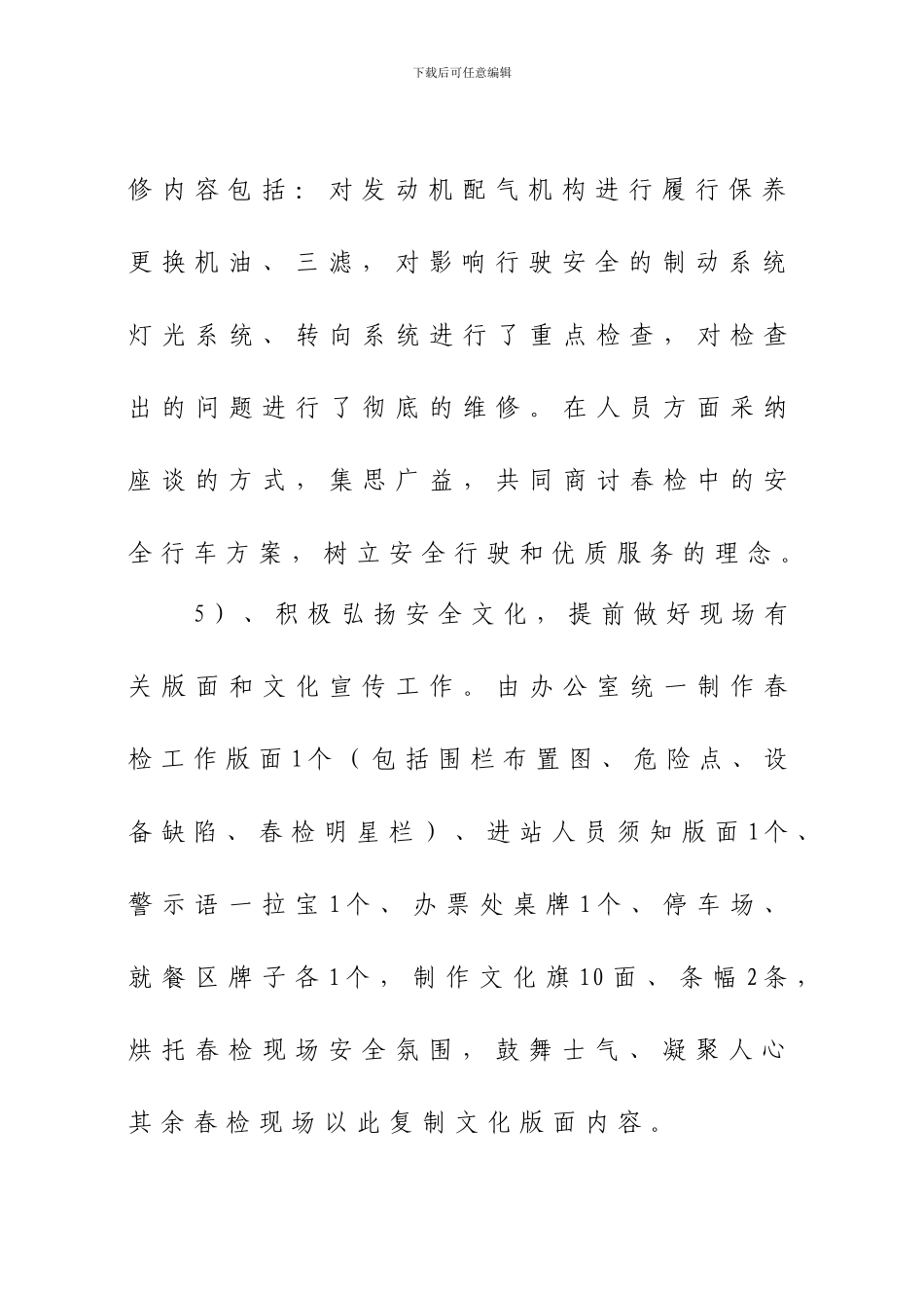 办公室春检总结模板_第2页