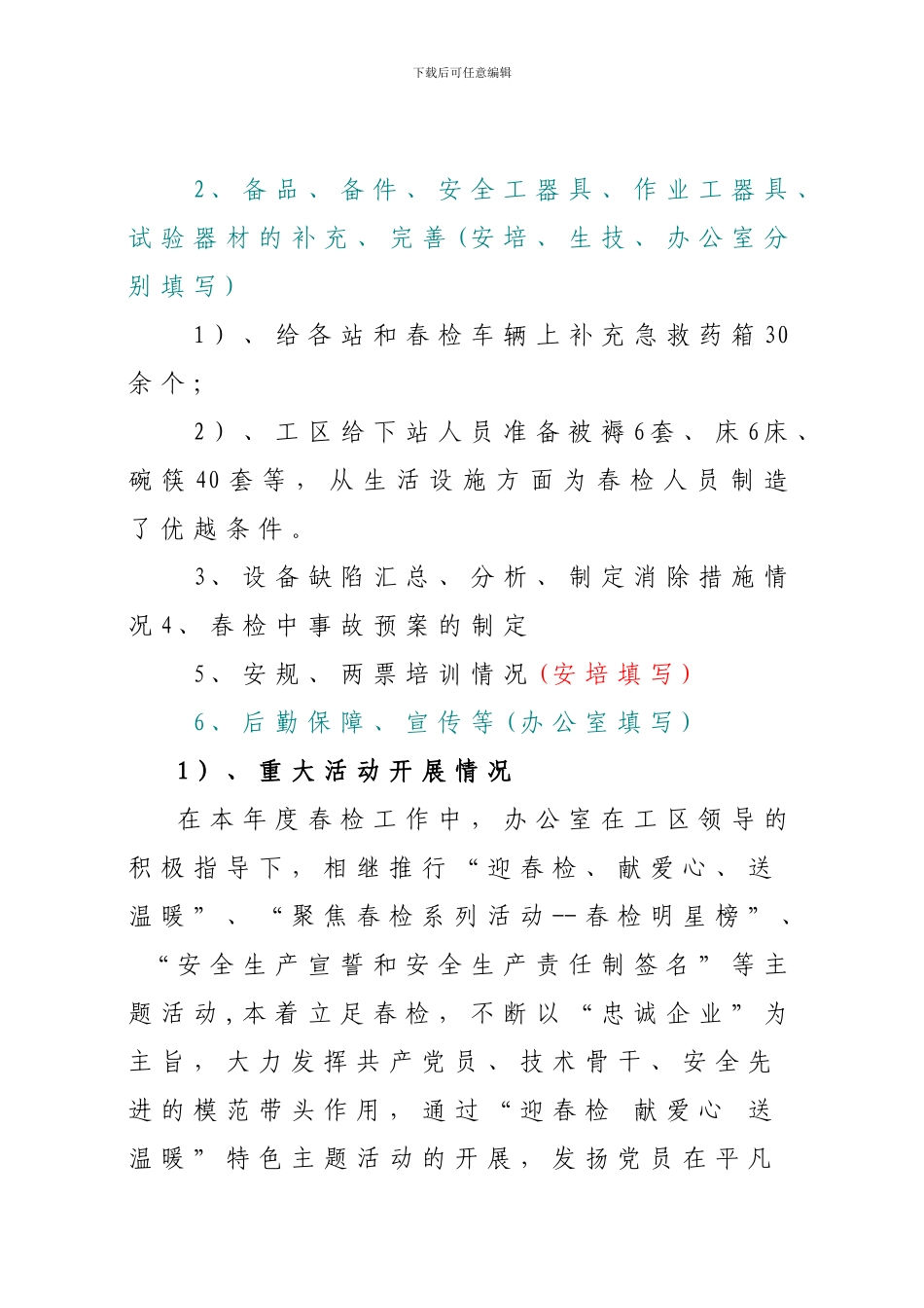 办公室春检总结模板_第3页