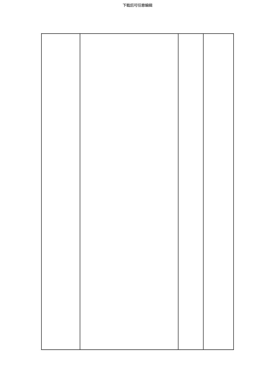 办公室日常管理制度QM0R10_第3页