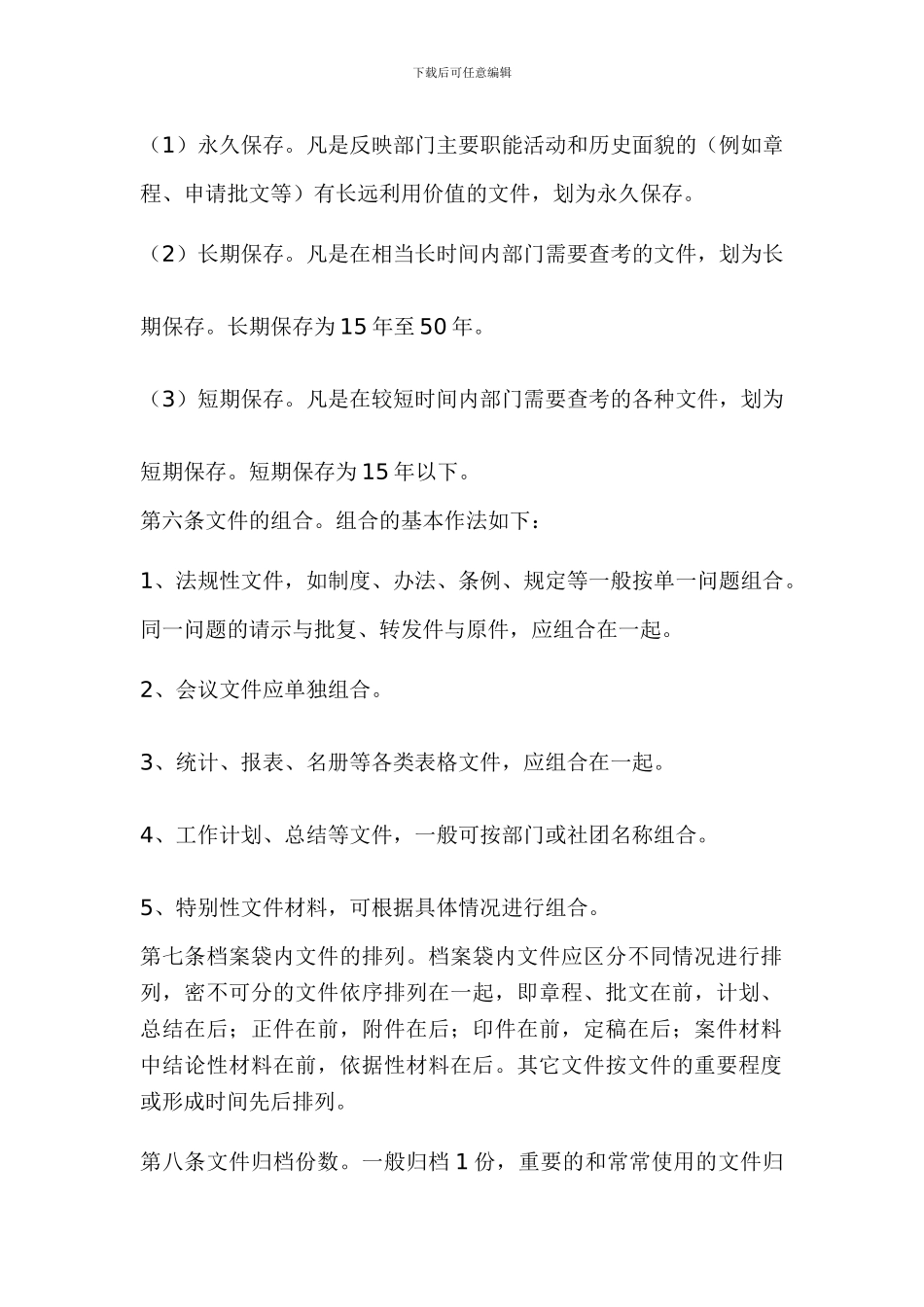 办公室档案管理制度_第2页