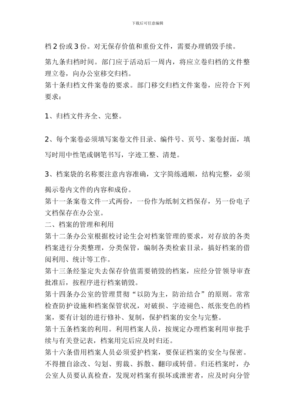 办公室档案管理制度_第3页