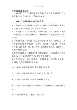 办公室档案管理制度