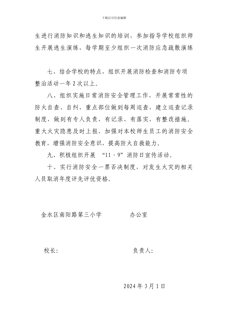 办公室消防安全责任书_第2页