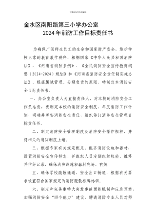 办公室消防安全责任书