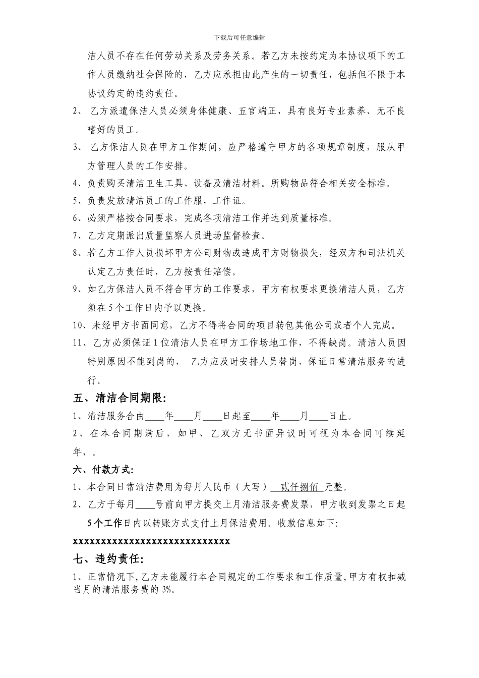办公室清洁卫生合同范本_第2页