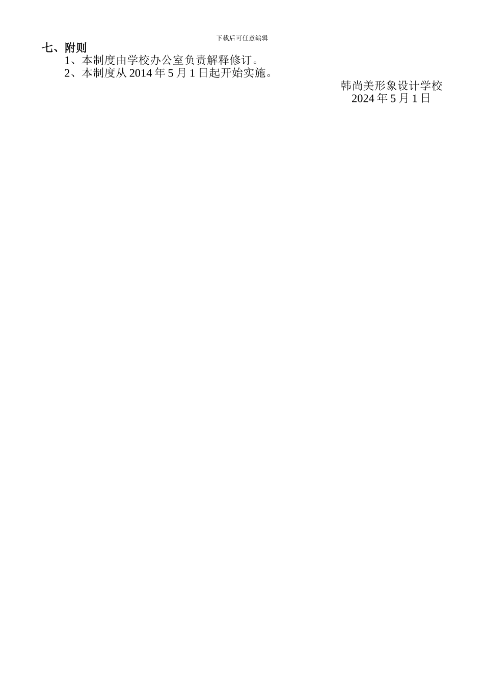 办公室环境卫生管理制度_第2页