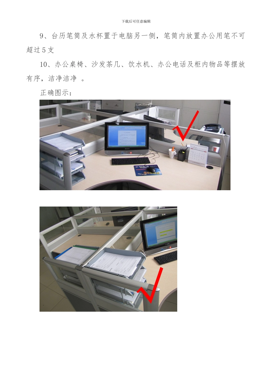 办公室物品摆放管理规定_第2页